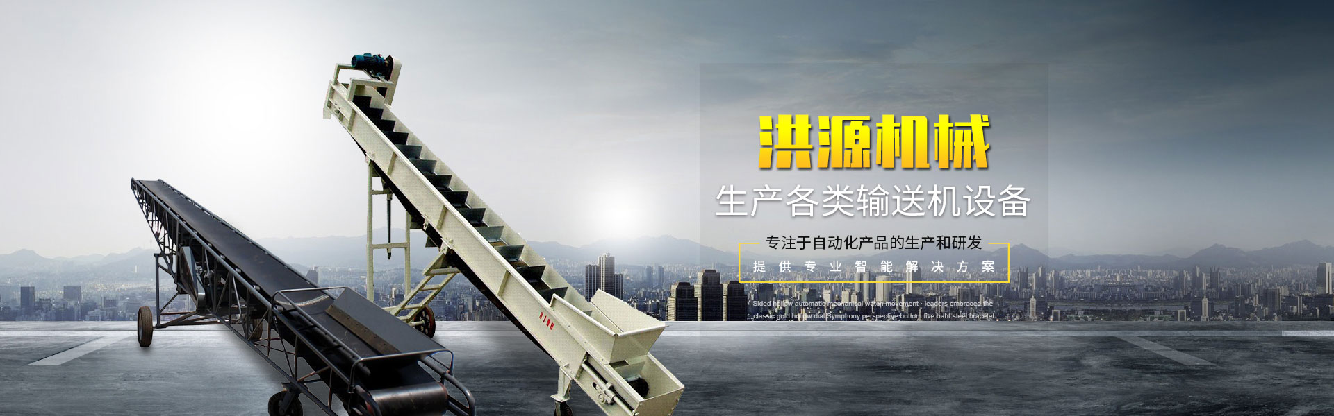 综合赛事平台皮带机